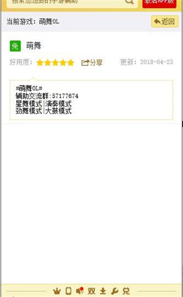 萌舞OL手游辅助中文汉化版