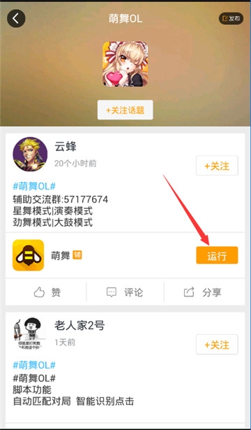 萌舞OL手游辅助中文汉化版