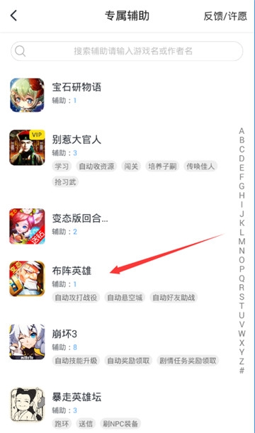 布阵英雄手游辅助最新版