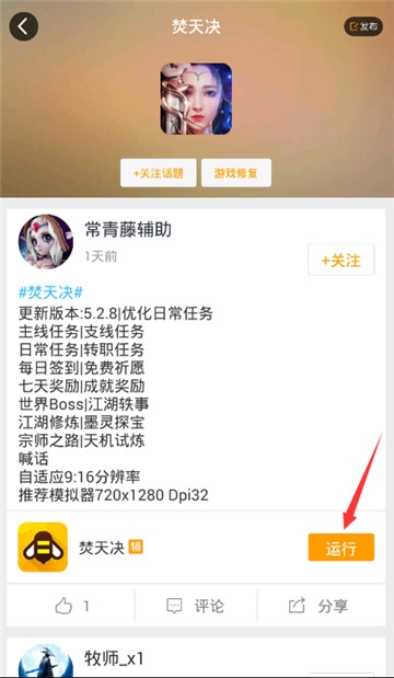 焚天决手游辅助官网正式版