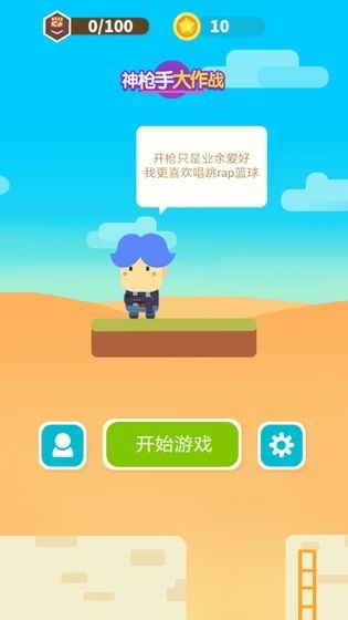 神枪手大作战游戏中文汉化版