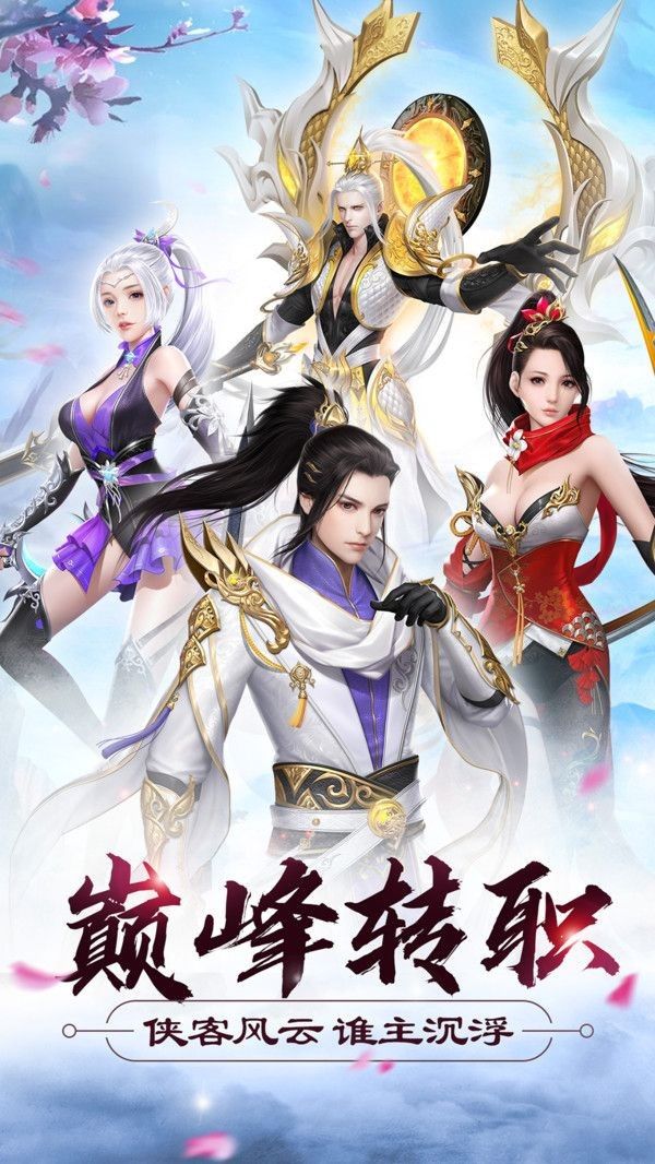 遇见灵剑仙ios最新版