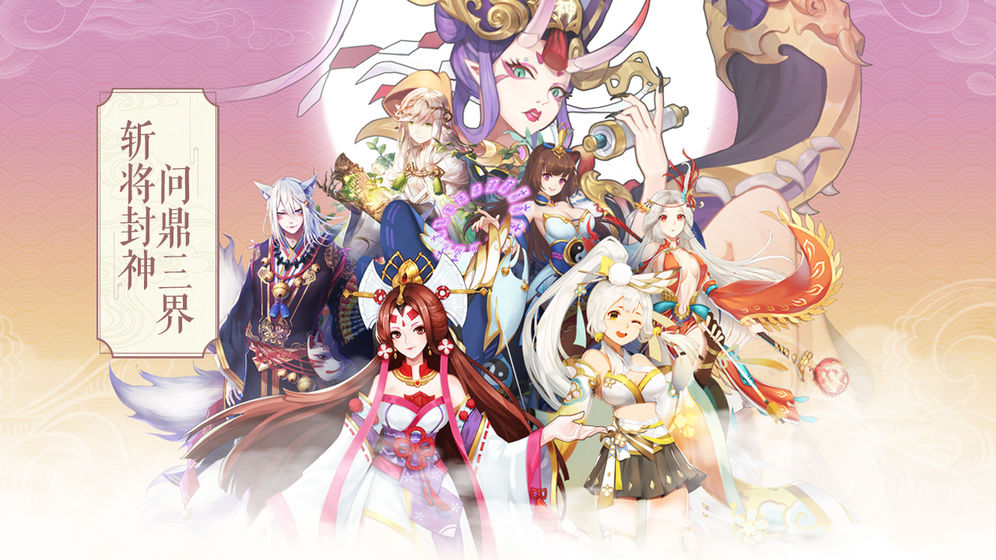 蛮荒封神最新版