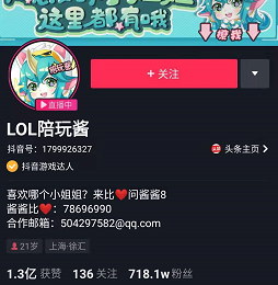 抖音lol陪玩酱是谁