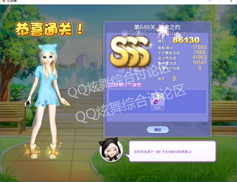 qq炫舞设计师生涯第三十一章第649关美食之约sss搭配3s攻略