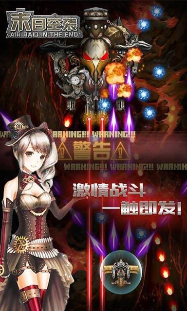 末日空袭安卓版