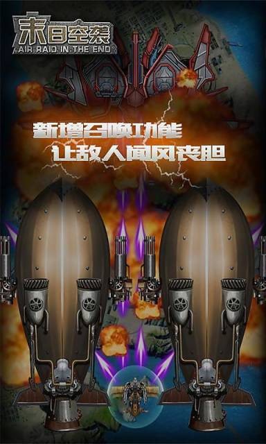 末日空袭安卓版