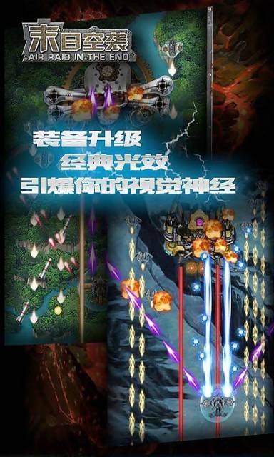 末日空袭安卓版