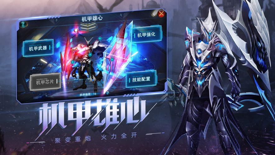 机甲之光中文汉化版