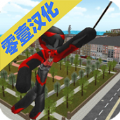 未来绳索英雄出击中文版