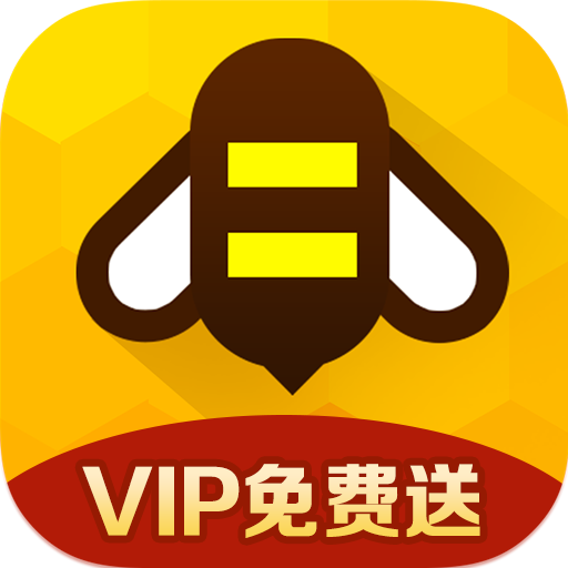 游戏蜂窝安卓版-游戏蜂窝助手(免费送vip)v3.4.6