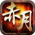 赤月一刀官网正式版