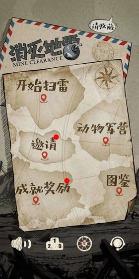 消灭地雷免费版