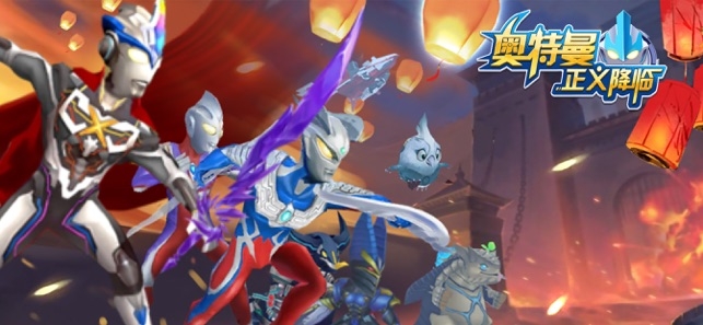 奥特曼格斗王者ios最新版