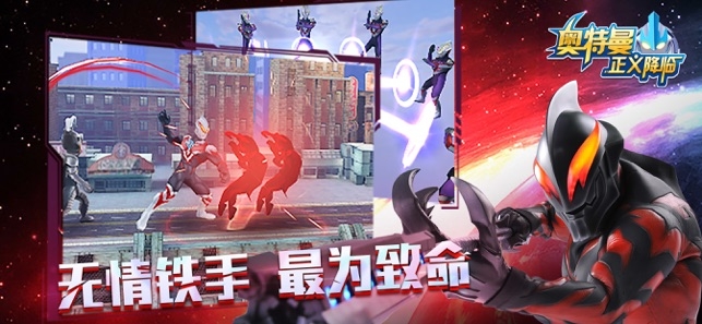 奥特曼格斗王者ios最新版