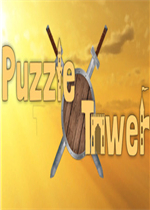 解谜之塔中文硬盘版