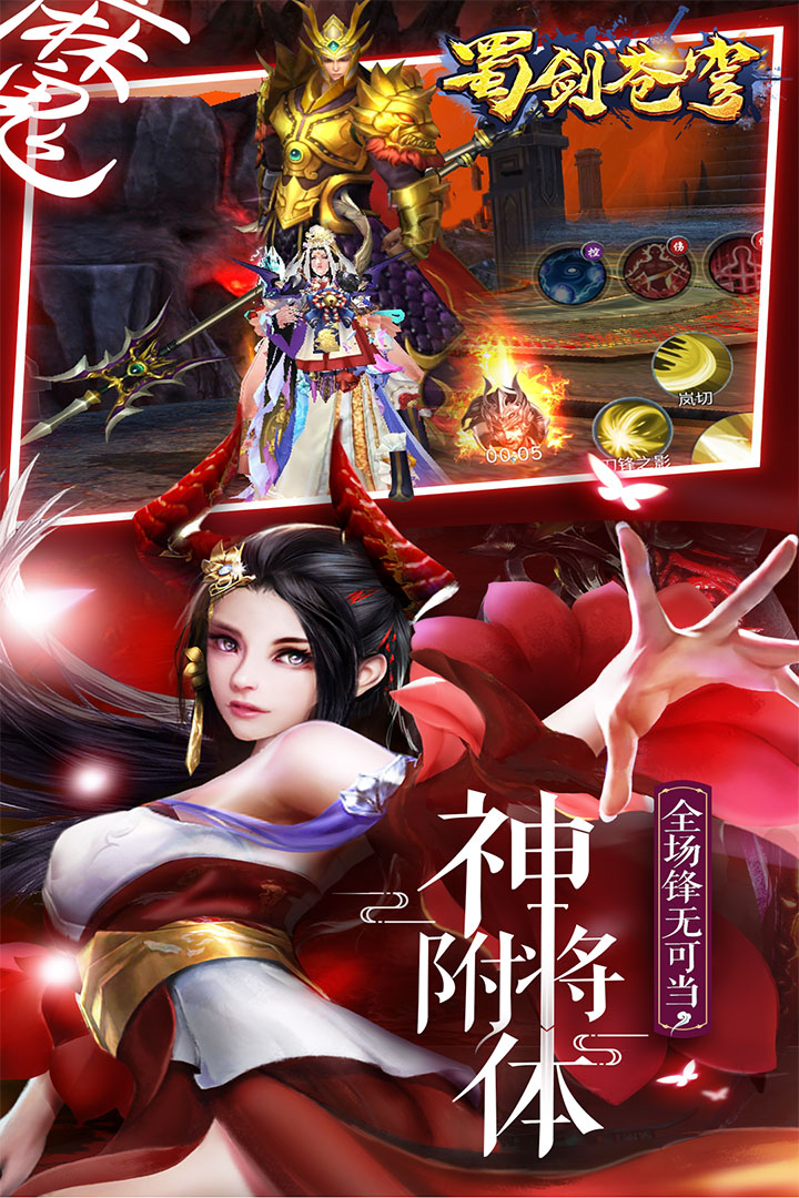 蜀剑苍穹内购bt版