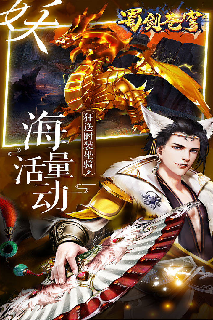 蜀剑苍穹内购bt版