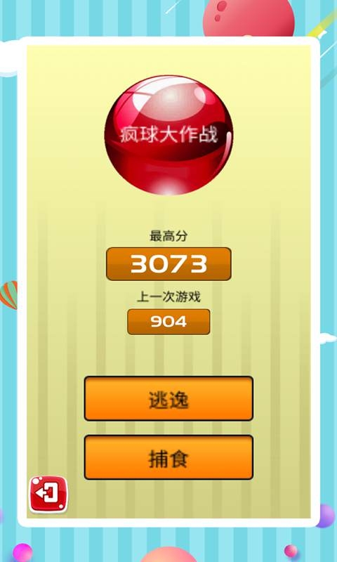疯球大作战免费版