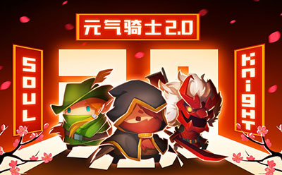 元气骑士无敌bt版