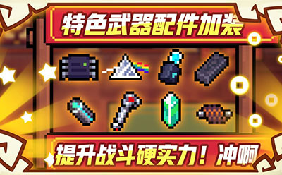 元气骑士无敌bt版