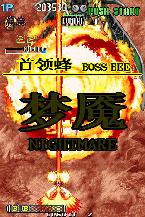 怒首领蜂2隐藏的最终关,1-UP获得