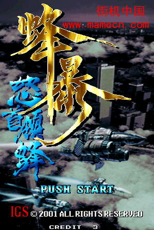 怒首领蜂2机体介绍出招表