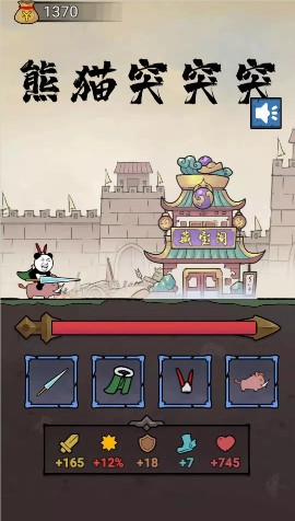 熊猫突突突安卓最新版