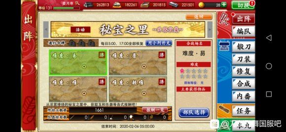 刀剑乱舞秘宝之里攻略