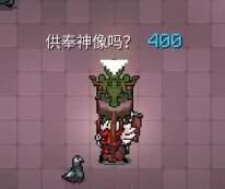 元气骑士全信仰雕像作用详细介绍