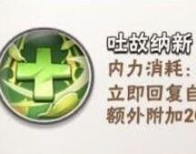 暴走大侠吐故纳新获得攻略