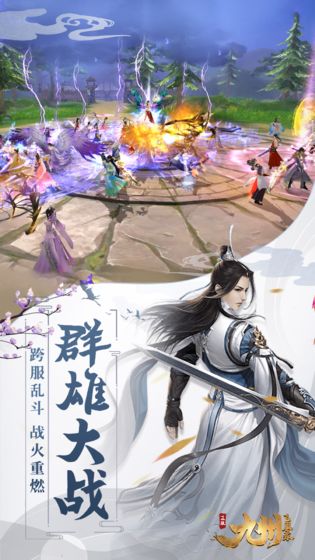 凡尘入九州免费版