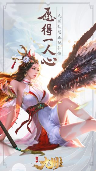 凡尘入九州免费版