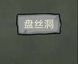 还有这种操作4第2关通关诀窍图文介绍
