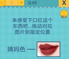 还有这种操作2关卡65过关方式说明