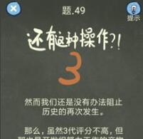 还有这种操作4第49关通关方法