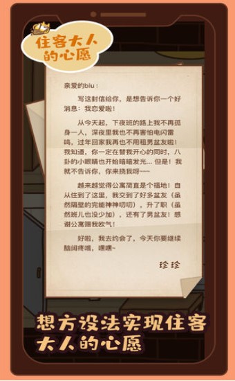 住客大人的心愿