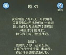 还有这种操作4第31关通关详细介绍