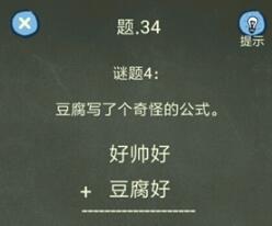 还有这种操作4第34关通关技巧介绍