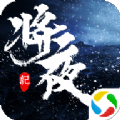 逆火苍穹之将夜纪2最新版