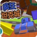 疯狂坦克城ios版