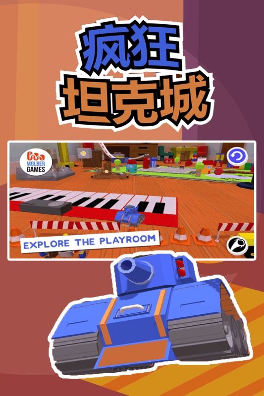 疯狂坦克城ios版