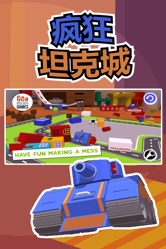 疯狂坦克城ios版