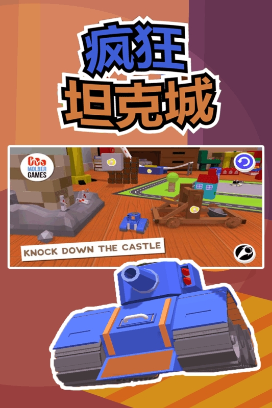 疯狂坦克城ios版