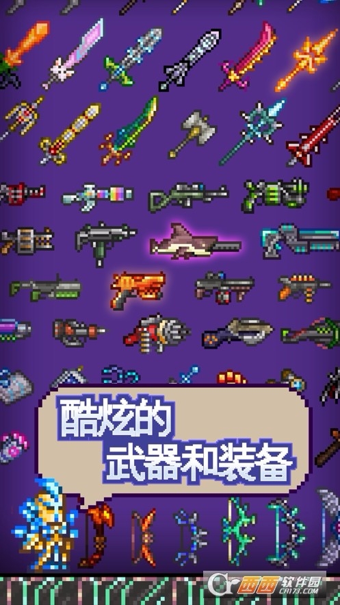 泰拉瑞亚安卓版