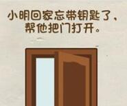 脑力达人全民烧脑游戏关卡75帮小明开门的办法分享