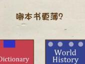脑力达人全民烧脑游戏关卡84通关方法分享