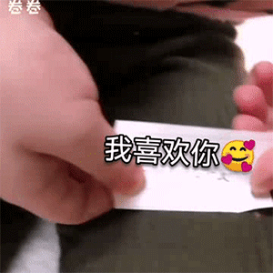 抖音打开纸条表情包