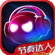音跃球球节奏达人免费版