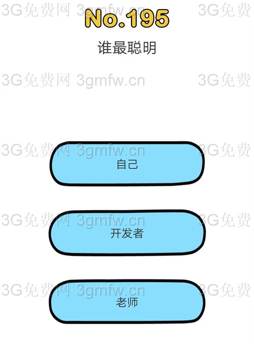 脑洞大师《BrainOut》第195关【谁最聪明】答案攻略